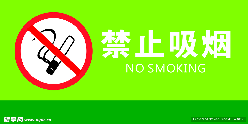 禁止吸烟图标