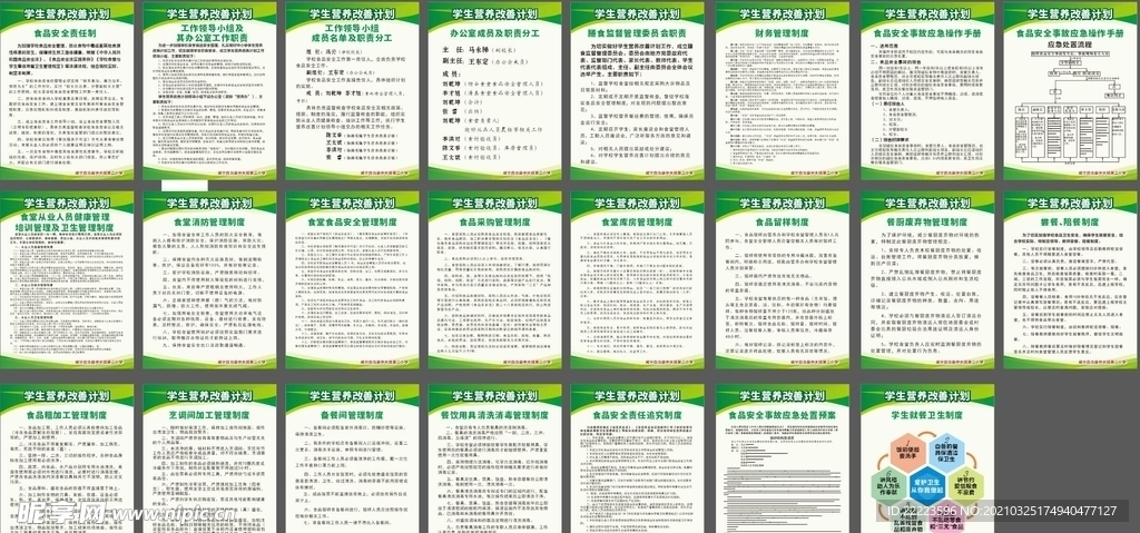 学生营养改善计划