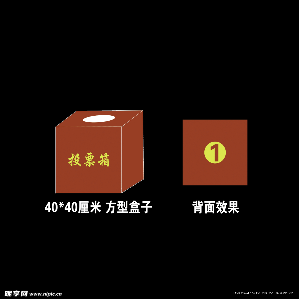 投票箱 效果图