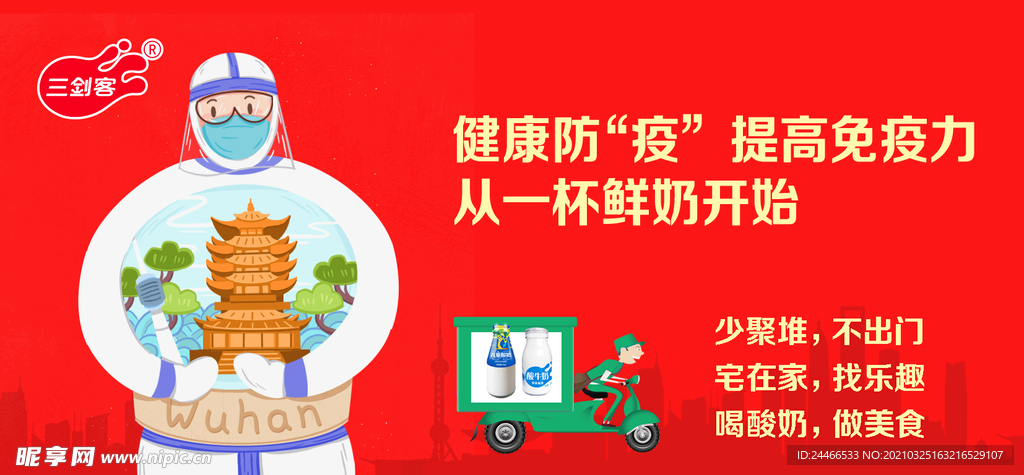 奶品乳品宣传展板