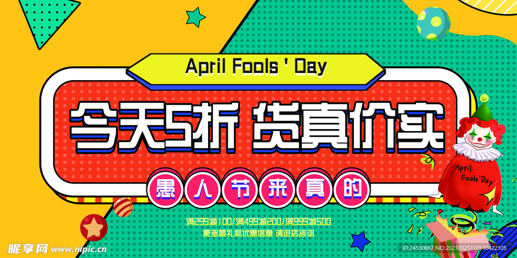 愚人节促销