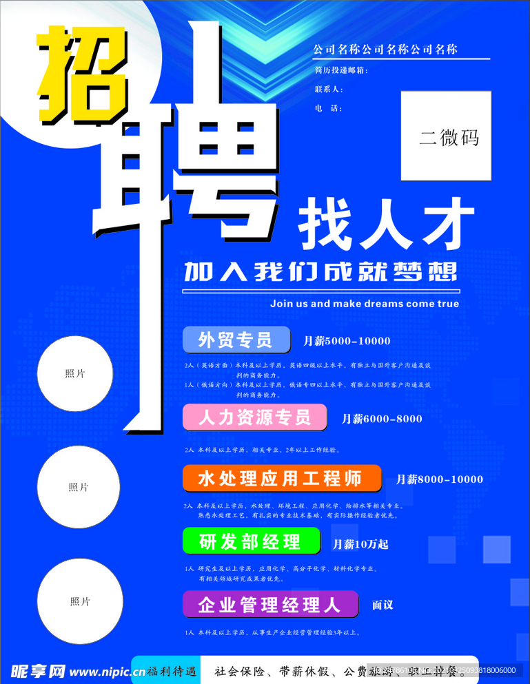 招聘海报