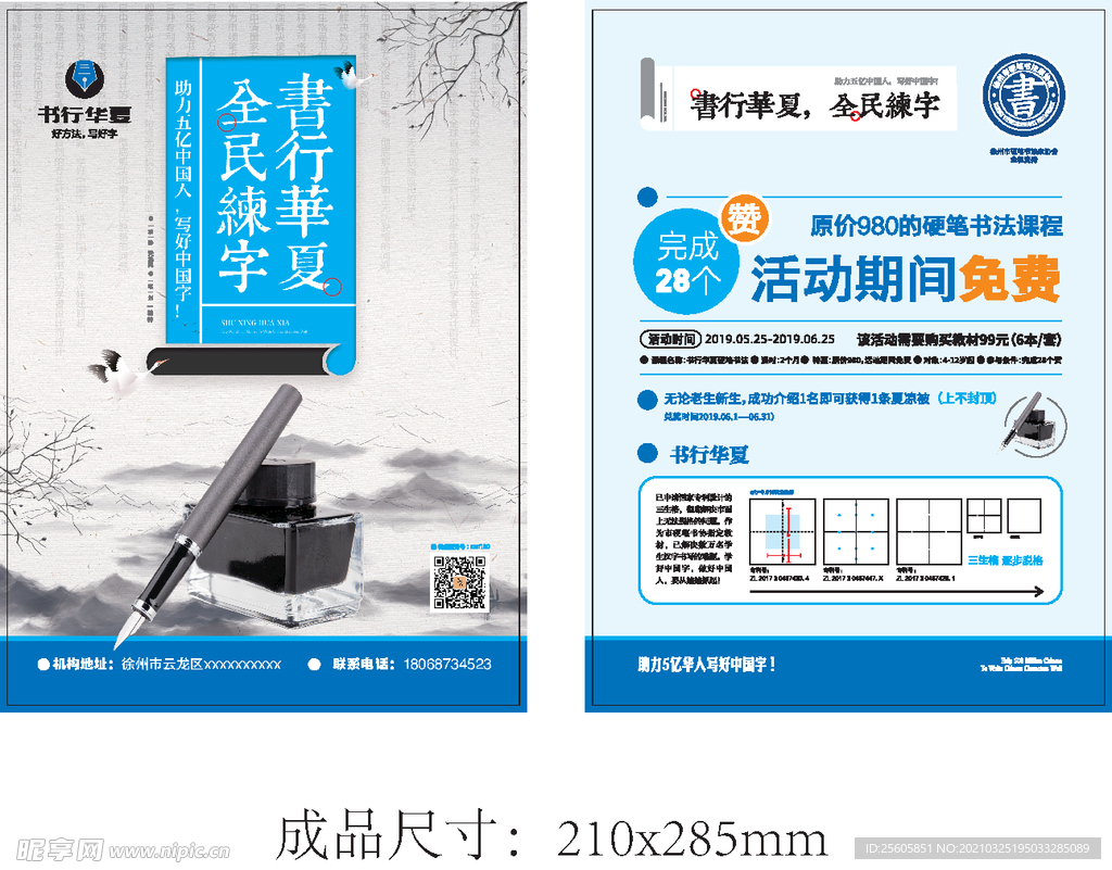 书法练字宣传单