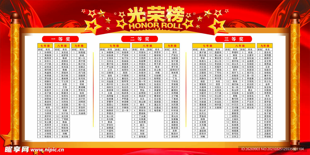 光荣榜