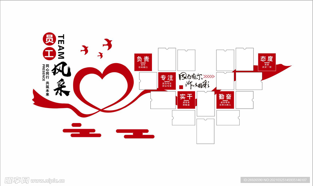 企业风采 员工风采 文化墙