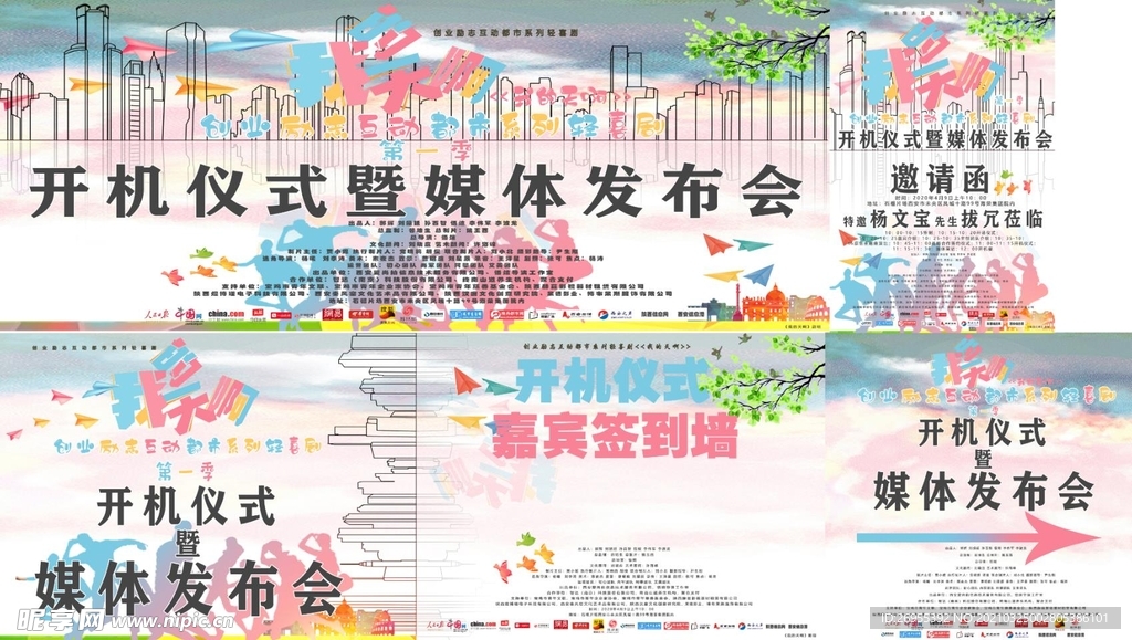 电影电视开机仪式物料