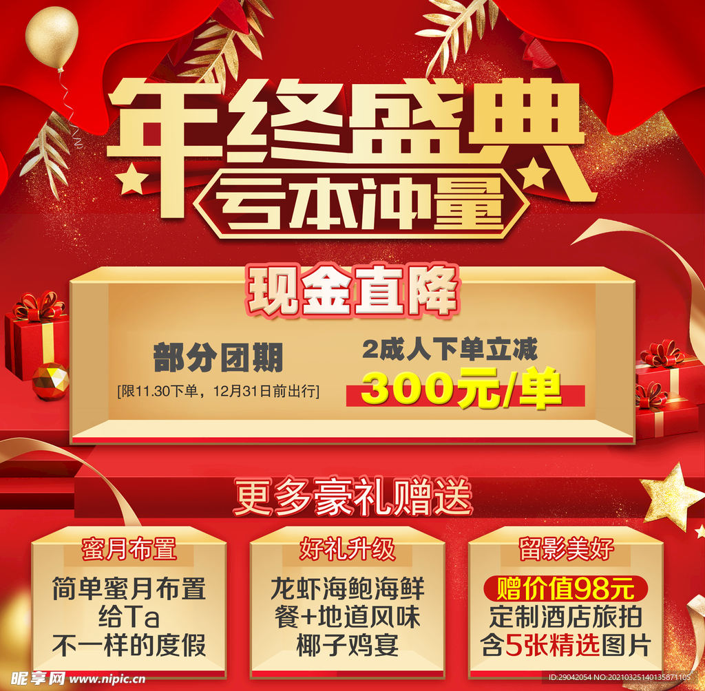 三亚旅游 亏本冲量