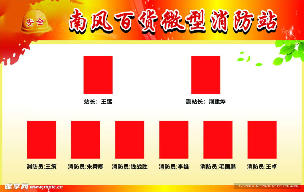南风百货微型消防站