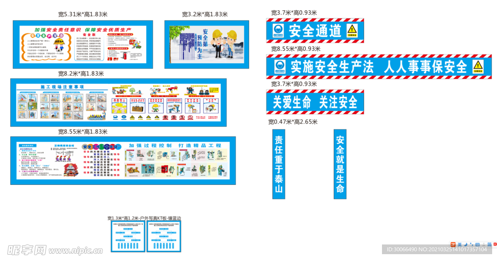 安全漫画  安全通道