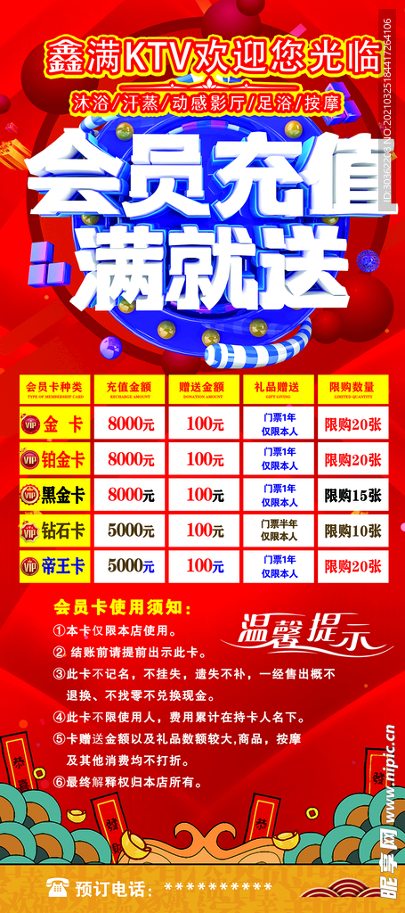 KTV展架洗浴活动图片