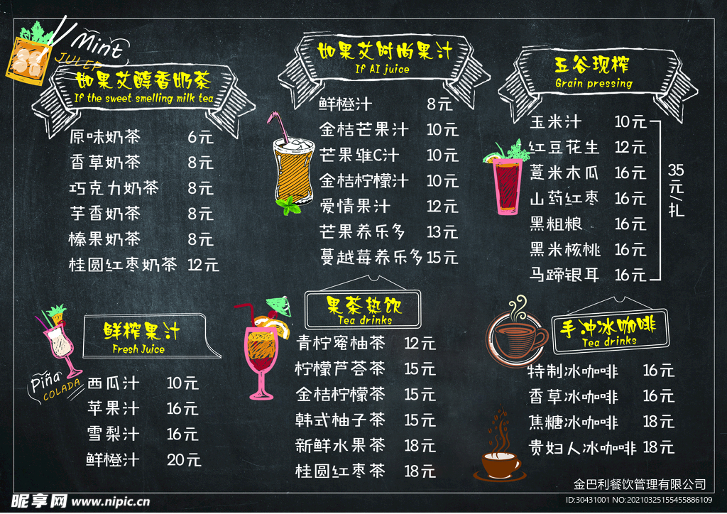 奶茶店 价格表 菜单