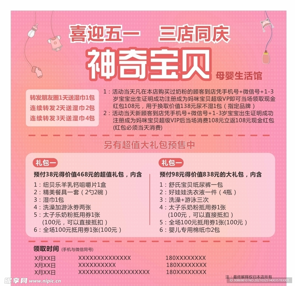 母婴店活动海报