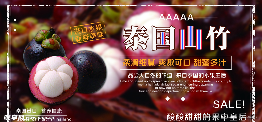 泰国山竹门头海报