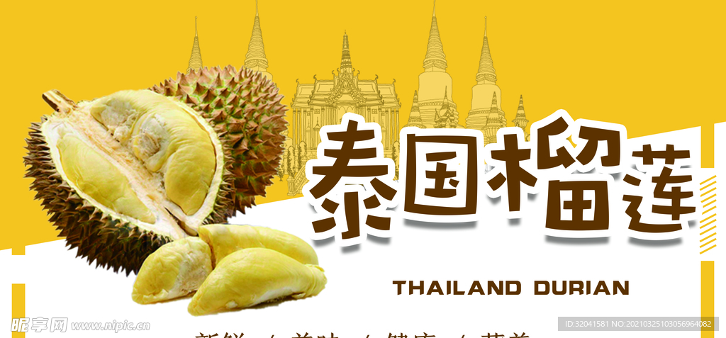 泰国榴莲门头