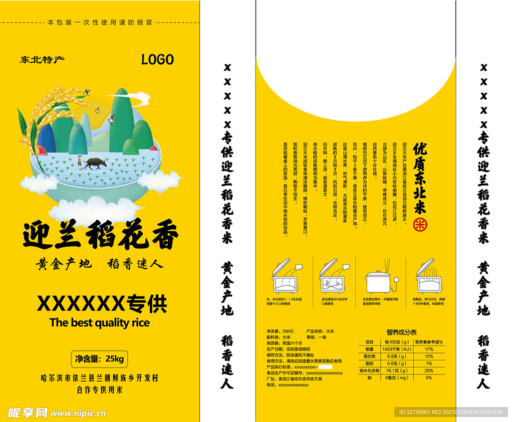 大米包装袋展开图