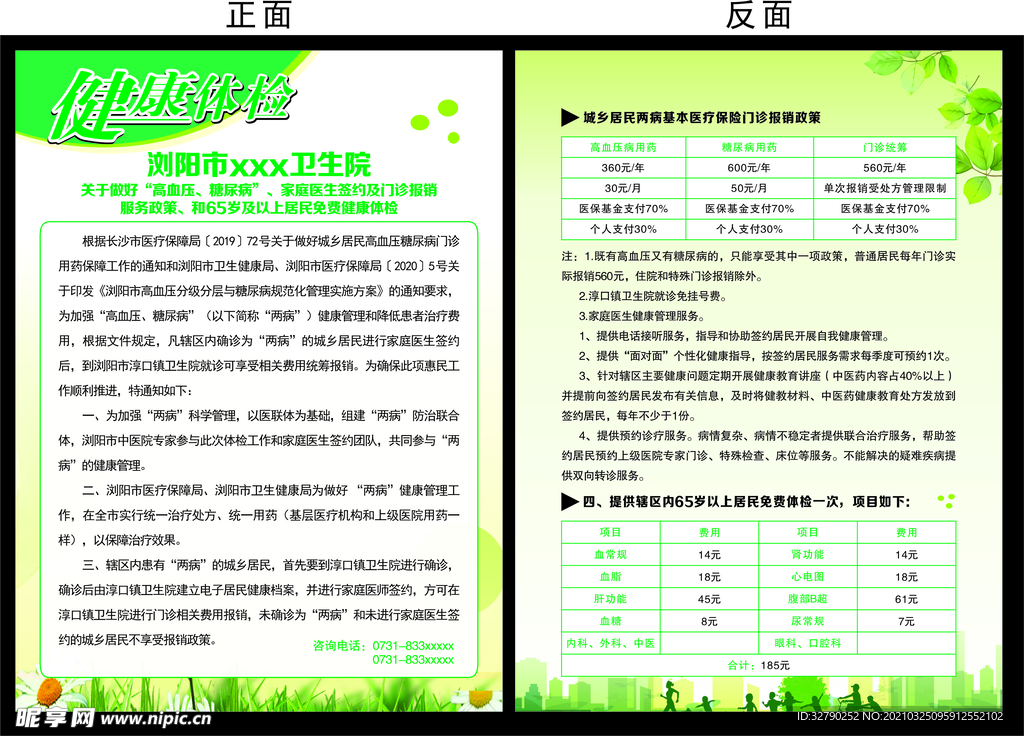 健康体检宣传页