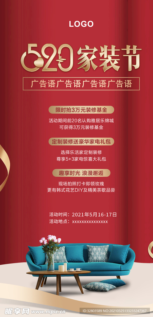 520家装节地产海报