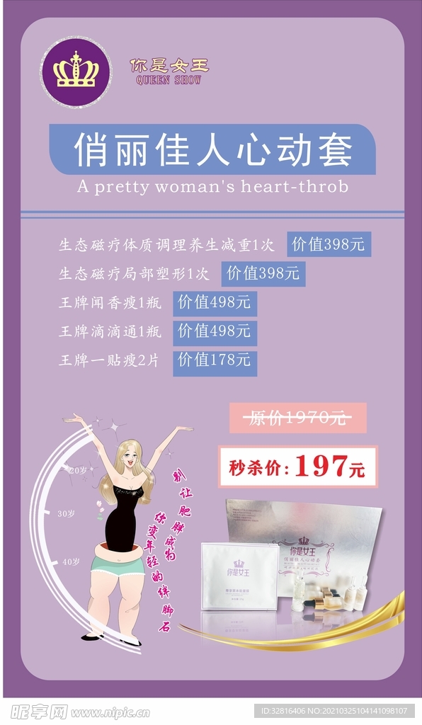 减肥产品