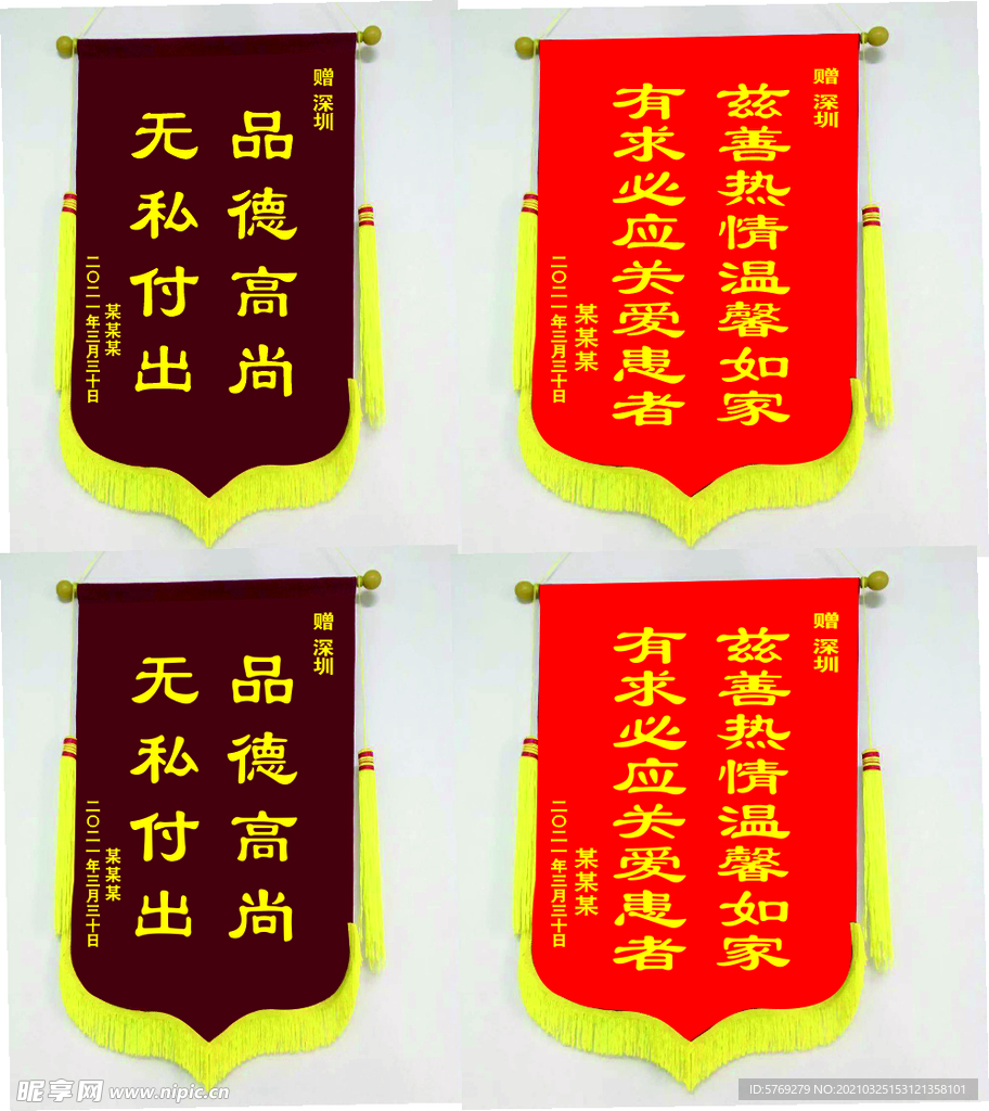 普通塑料头锦旗