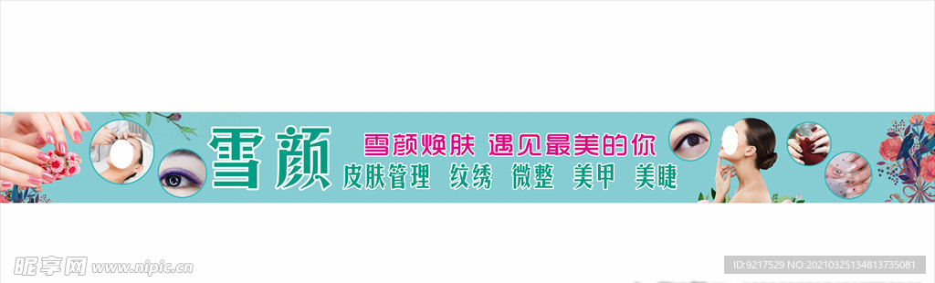 美容 美甲 美睫