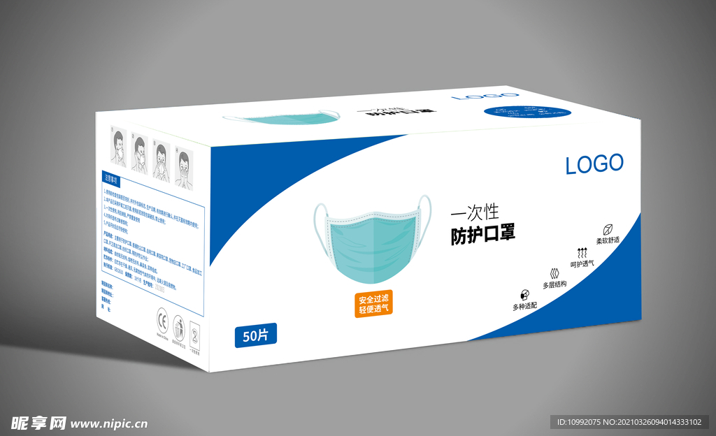 一次性口罩包装盒平面展开图