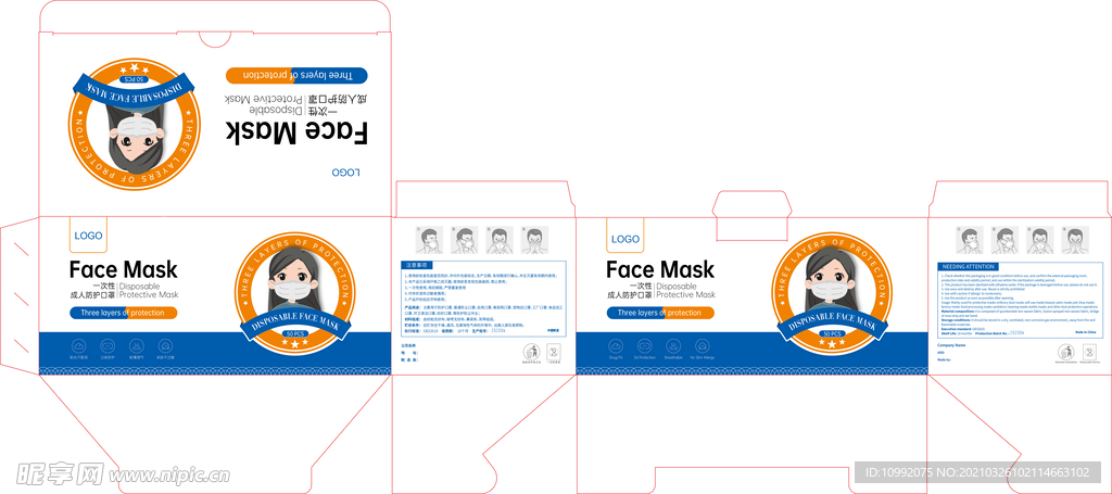 一次性成人口罩包装盒平面展开图