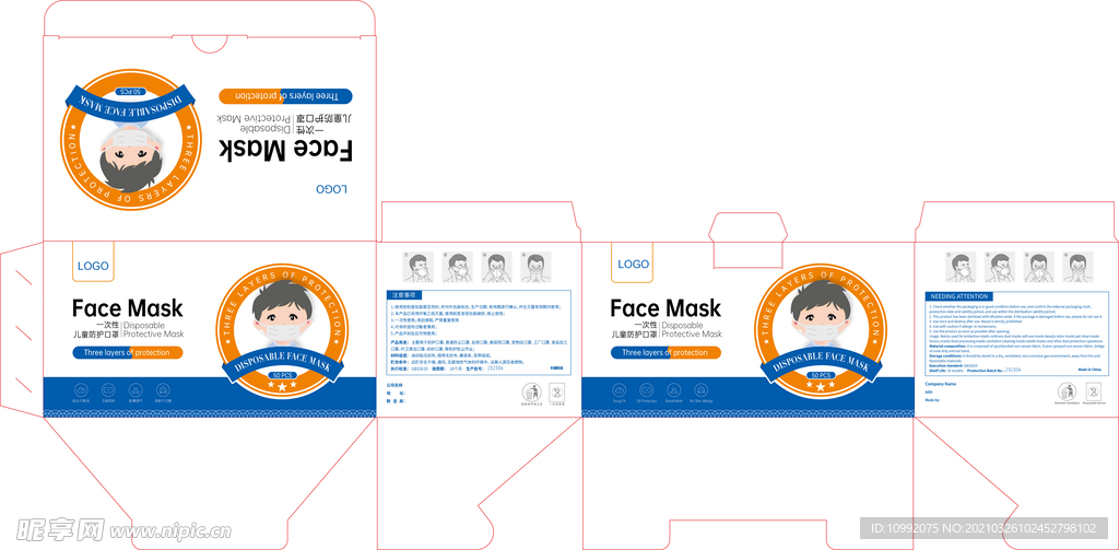 一次性儿童口罩包装盒平面展开图