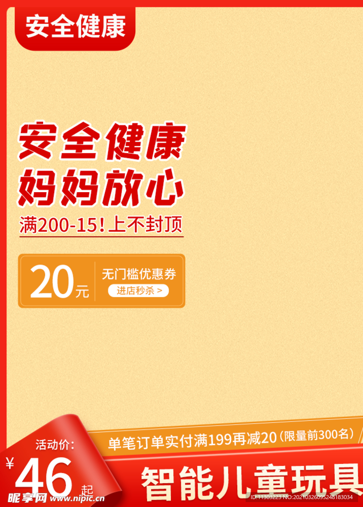 促销活动主图淘宝红色主图