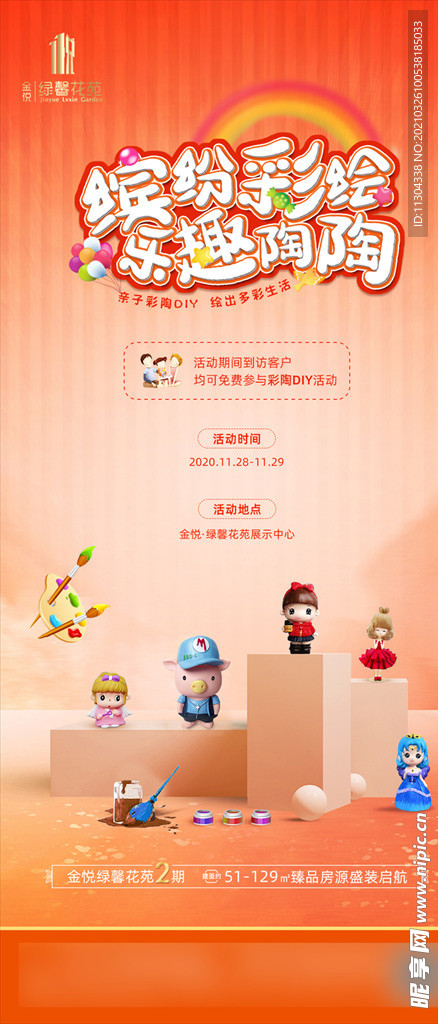 房地产彩绘陶绘活动宣传