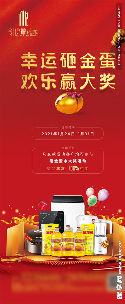 房地产项目幸运砸金蛋活动宣传展