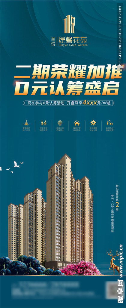 房地产项目活动认筹促销展架