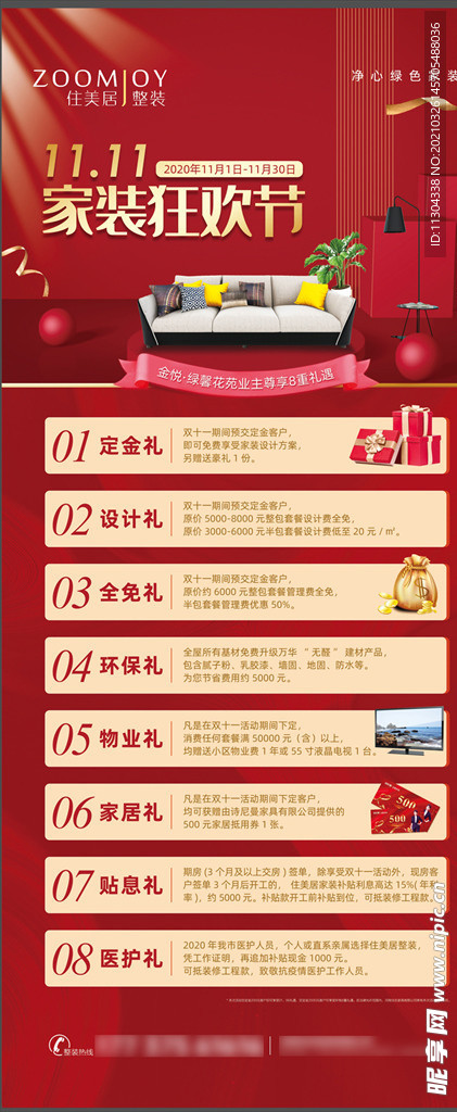 装修公司双11家装狂欢节展架