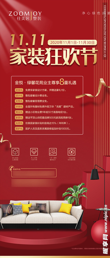 装修公司双11家装狂欢节展架
