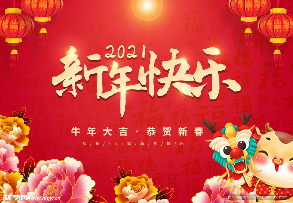 新年快乐