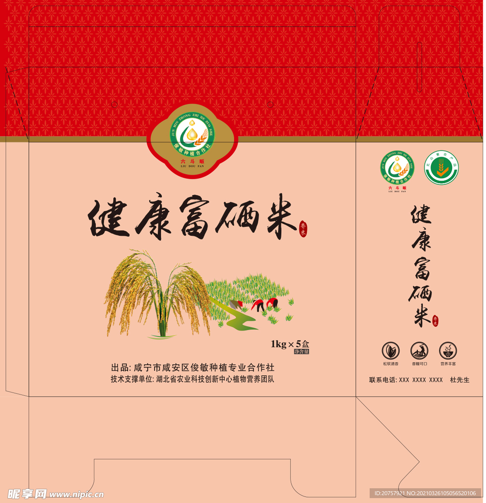 富硒米外包装平面图