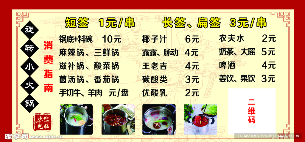 旋转小火锅 菜单 点菜单消费