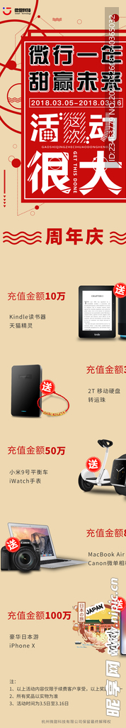 周年庆海报