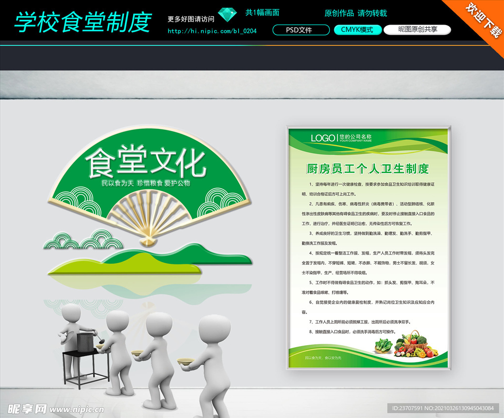 厨房员工个人卫生制度