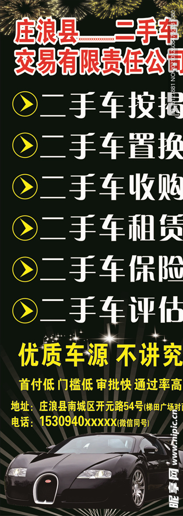 二手车海报