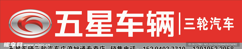 五星车辆  三轮汽车