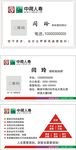 中荷人寿名片