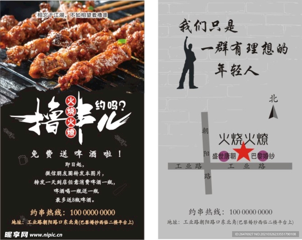 烧烤撸串名片