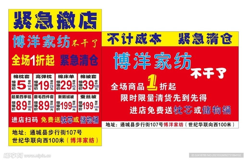 不计成本 紧急撤店