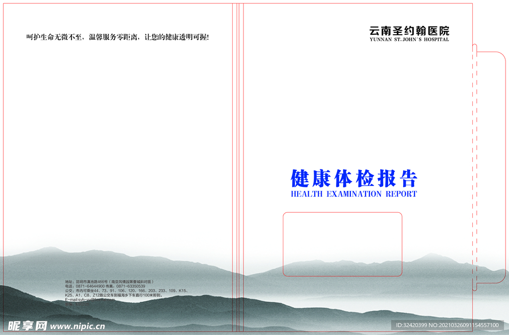 体检报告封面
