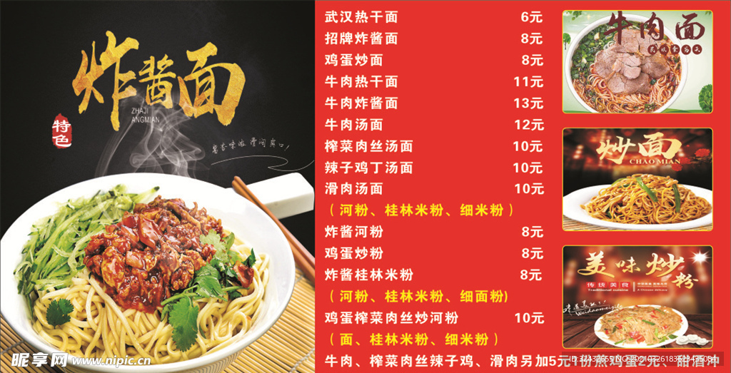 餐饮海报灯箱点菜单