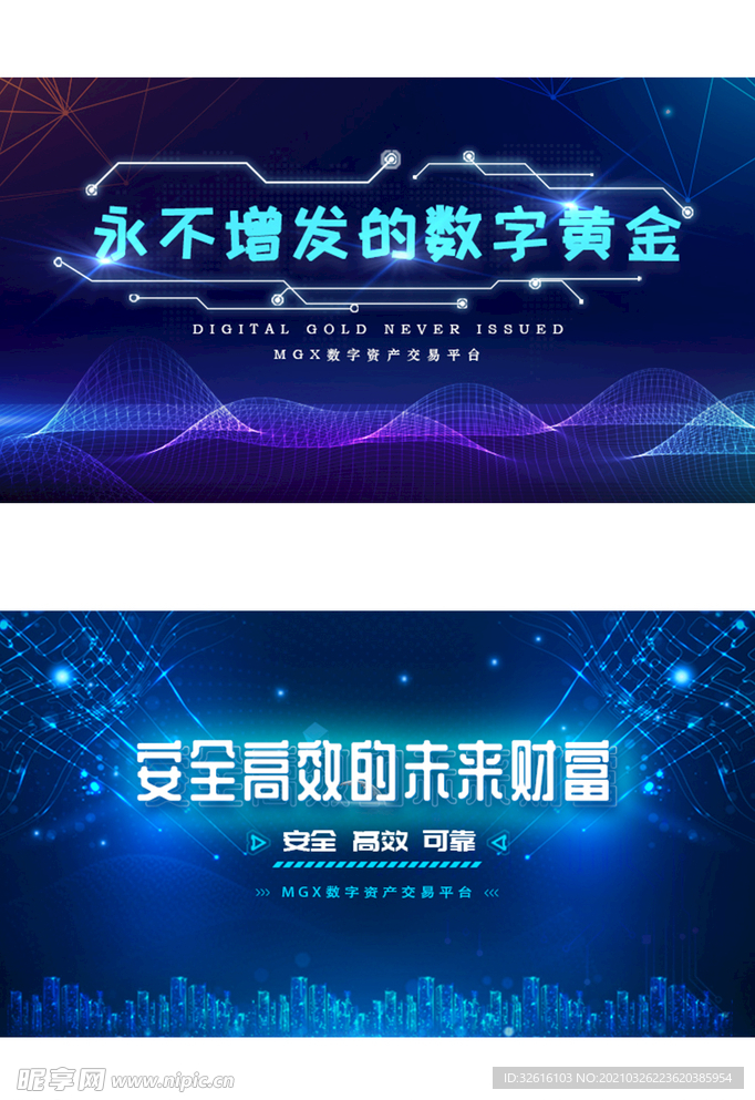 蓝色科技金融宣传海报移动端