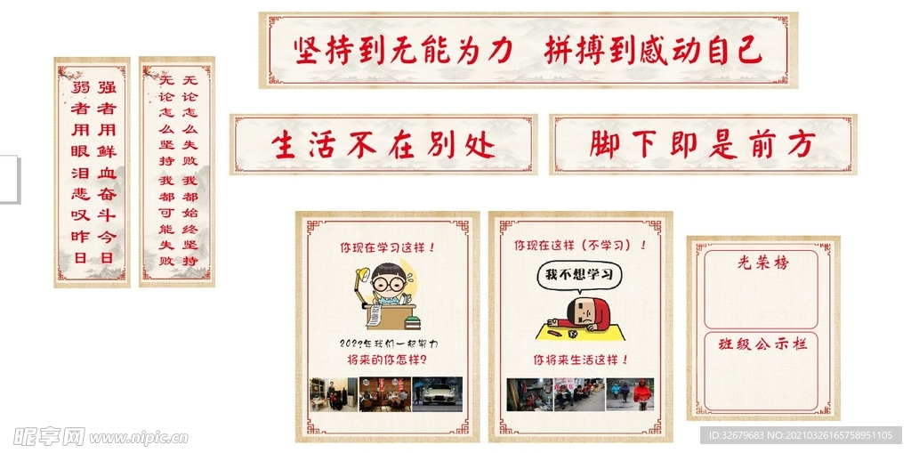 班级标语 班级文化