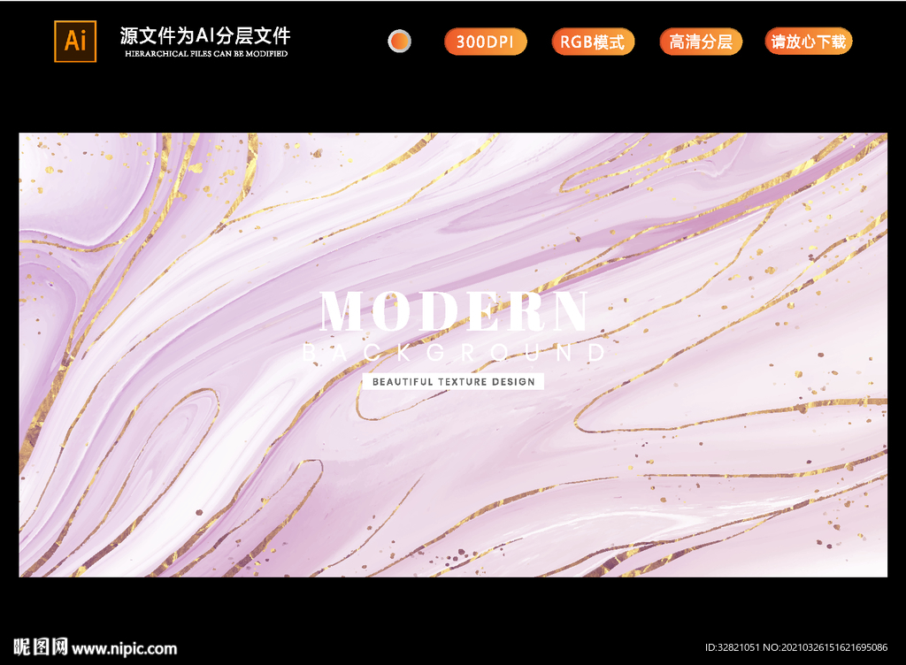 液体大理石背景