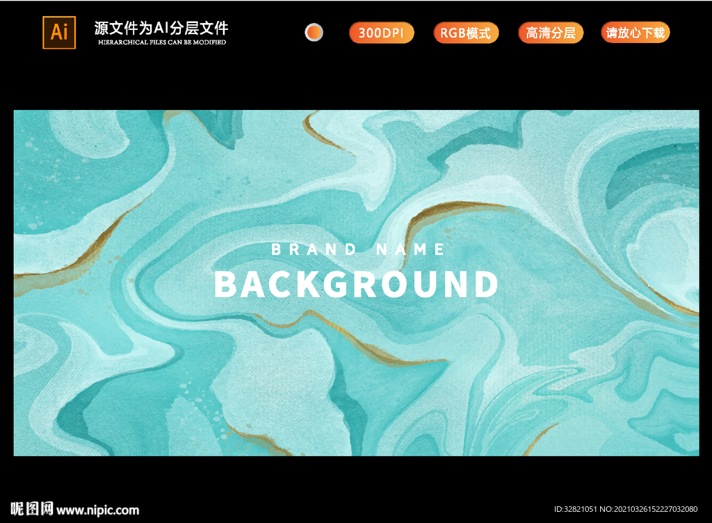 液体大理石背景