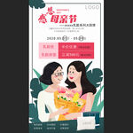 母亲节乳胶枕活动海报
